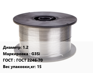 Проволока сварочная 1.2 G3Si ГОСТ: ГОСТ 2246-70 15, т, Китай цена от 208405 сом / т, где купить, условия доставки в Оше и Ошской области